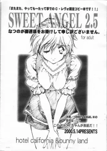 [Hotel California (Suika Natsuno) & Bunny Land (Usagi Yukino)]Sweet Angel 2.5 manga cover
