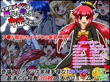 [Mirapare] Namaiki Mage wa Nugashite Okashite Nakadashi da! manga cover