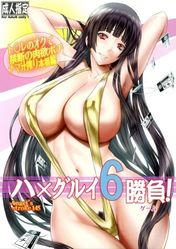 Angel's stroke 145 Hamegurui 6 Shoubu! / Angel's Stroke 145 Hamegurui 6 Faceoff! - Semen Extracting Bitch In The Toilets Arc manga cover