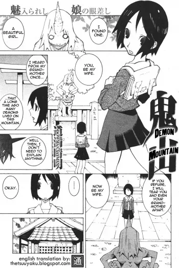 [Dowman Sayman] Demon Mountain [English] [thetsuuyaku] manga cover