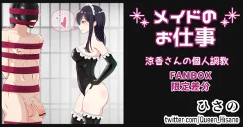 [ひさの] メイドのお仕事「涼香さんの個人調教」 [日本語、英語] manga cover