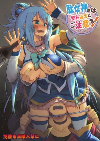 Damegami-sama wa Nomisugi ni Gochuui o! manga cover