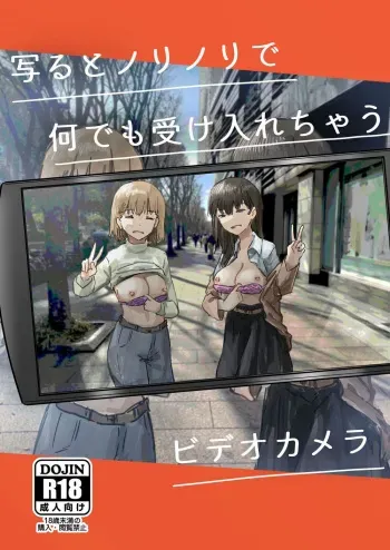 [Kakuninii] Utsuru to Norinori de Nandemo Ukeirechau Video Camera | 찍으면 분위기를 타서 뭐든 받아주게 되는 비디오 카메라 [Korean] [Digital] manga cover