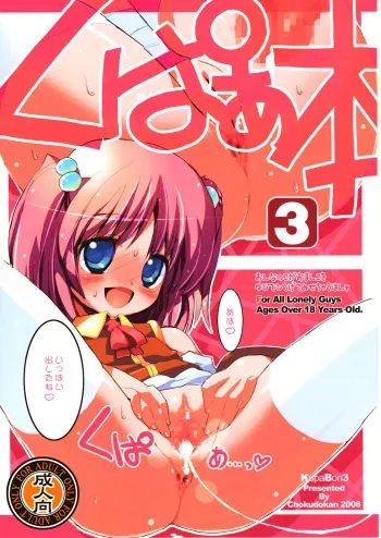 (COMIC1☆2)[Chokudokan] Kupaa Bon 3 manga cover