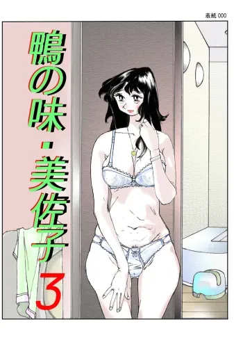 Kamo no Aji - Misako 3 manga cover