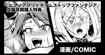 [Fan No Hitori] Book "Hypno App x Time Stop Fantasia" Store Purchase Bonus manga cover