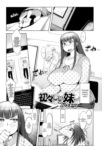 [Fukumaaya] Uiuishii Imouto | Naive Little Sister (Monthly QooPA 2014-08) [Russian] [Exreller] manga cover