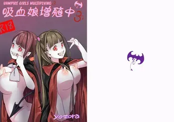 [Yozora]Vampire Girls Multiplying - Chapter 3 V2 [English] [Kuraudo] manga cover