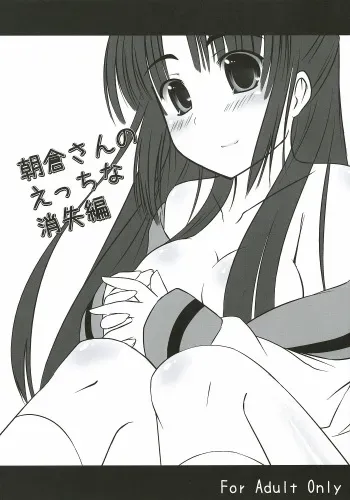 [Piñata Party (Nagami Yuu)] Asakura-san no Ecchi na Shoushitsuhen (The Melancholy of Haruhi Suzumiya) manga cover