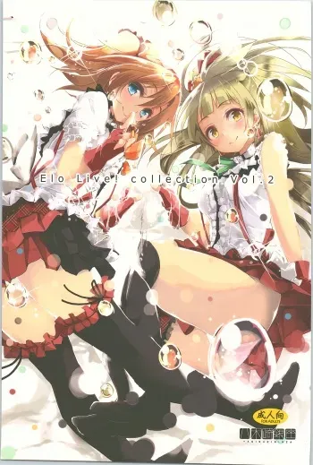 (C88) [Yagisaki Ginza (Yagami Shuuichi)] Elo Live! collection II (Love Live!) manga cover