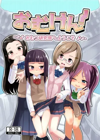 [Yururuka-dou (Hoono Yurumu)] Omuken! [Digital] manga cover