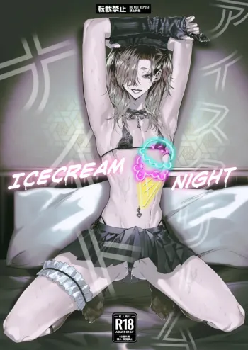 Ice Cream Night manga cover