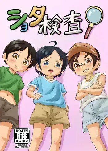 [Purosuteji (Puroba)] shota kensa! [Digital] manga cover