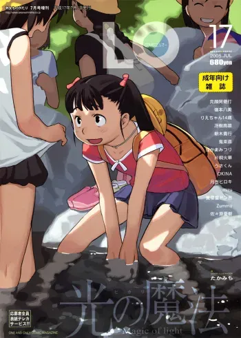 Comic LO 2005-07 Vol. 17 manga cover
