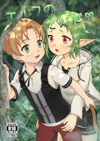 [Ziploc (Yamachan)] Mushoku Tensei Erufu no Koeda [Futanari? Nantaika] [DL] manga cover