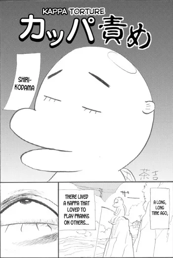[Chakichi (Momoyama Jirou)] Kappa Zeme | Kappa Torture [English] [desudesu] manga cover