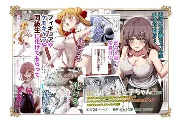 [Nyuu Koubou] Bakete yo!! Ponko chan!! Ex kinjo no Bake da Nuki no o nēchan no Yowami o Nigitte Fyigyua Toka Soshagekyara Toka Sukina ko Toka ni Henshinshitemor tte Sonomama Etchishimakutchau Hanashi!! manga cover