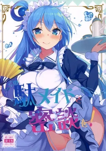 Kono Da-Maid to Mitsudan o! | A Private Discussion with this Useless Maid! manga cover