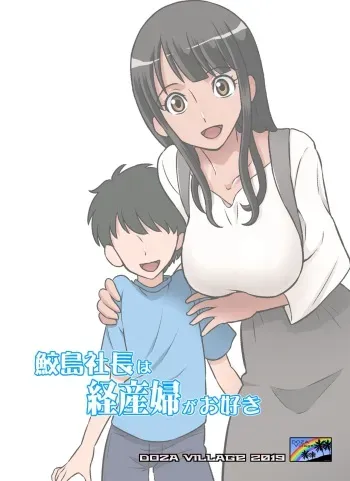 [DOZA Village (Dozamura)] Samejima Shachou wa Keisanpu ga Osuki [English] [xinsu] [Digital] manga cover
