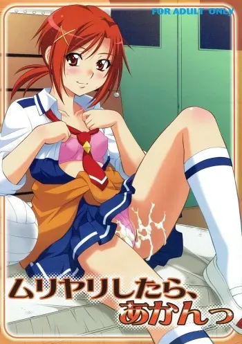 (C83) [Studio Wallaby (Yuzu Syrup)] Muriyari Shitara, Akan (Smile PreCure!) manga cover