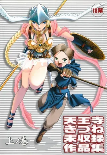 (C63) [Wakuwaku Doubutsuen (Tennouji Kitsune)] Tennouji Kitsune Mishuuroku Sakuhinshuu Jou no Maki manga cover