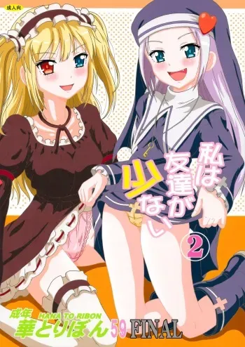 (COMIC1☆6) [HANA TO RIBON (Puripuri Uemon)] Seinen Hana to Ribon 59 FINAL Watashi wa Tomodachi ga Sukunai 2 (Boku wa Tomodachi ga Sukunai) manga cover