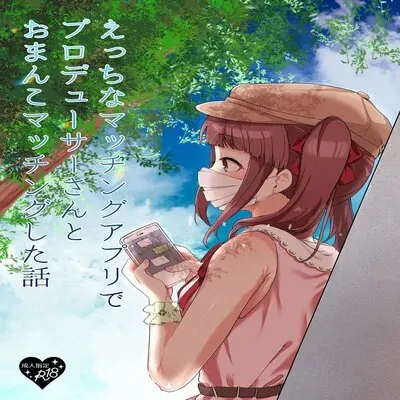 Ecchi Na Matching Appli De Producer-san To Omanko Matching Shita Hanashi [Doujinshi] manga cover