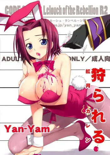 (C74) [Yan-Yam] Karareru -Akatsuki Kallen- (Code Geass: Lelouch of the Rebellion) manga cover