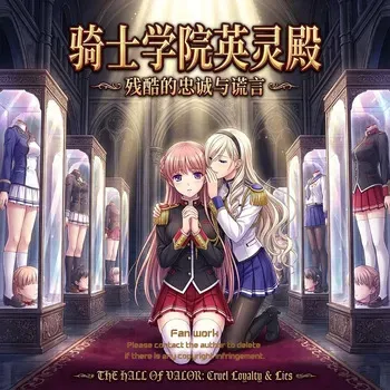 [AI Generated] [R18G]Sacrifice of the female knights 骑士学院英灵殿 manga cover