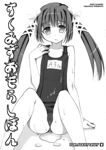 (C68) [OSHABAN (Sasahiro)] Sukumizu Omorashibon manga cover