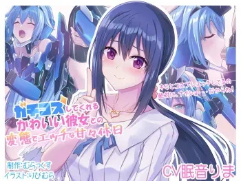 [Murax (Ribimura)] Gachi Cos Shite Kureru Kawaii Kanojo to no Hentai de Ecchi na Amaama Kyuujitsu manga cover