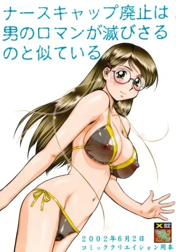 (Comic Creation 13) [Tsurikichi Doumei (Umedama Nabu)] Nurse Cap Haishi wa Otoko no Roman ga Horobisaru no to Niteiru manga cover