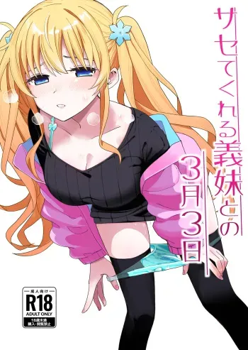 Imouto no Tomodachi manga cover