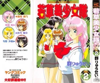 [Gun Ryuusei] Wakakusa Bishoujotai vol.2 manga cover