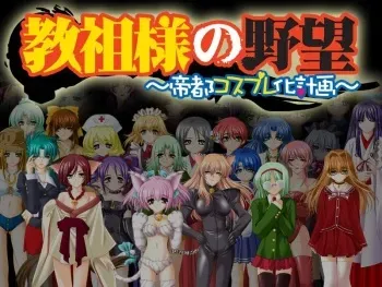 [A-arms] Kyousosama no Yabou ～Teito Cosplayka Keikaku～ manga cover