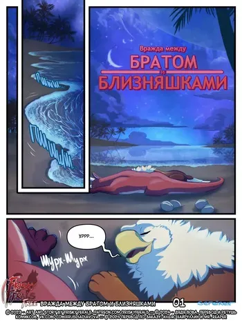 [Sefeiren] Sibling showdown | Вражда между братом и близняшками [Russian] [Дядя Вова] [Ongoing] manga cover