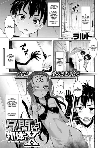 [Woruto] Yuuyami kara no Buttai X | Entity X from the Twilight (COMIC X-EROS #72) [Russian] [Amunezqa] [Digital]