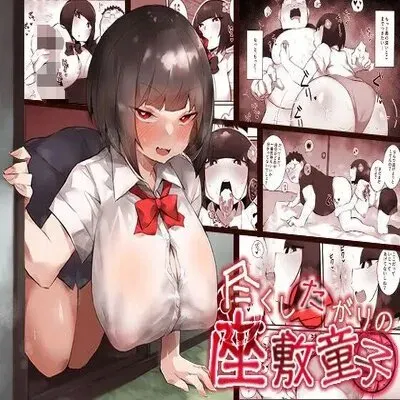 Tsukushita gari no Zashikiwarashi [Original] manga cover