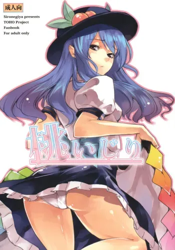 (C77) [Sironegiya (miya9)] Momo Ijiri (Touhou Project) manga cover