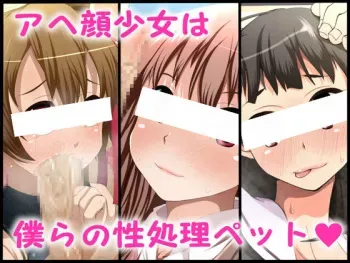 [Hokke] Ahegao Shoujo wa Bokura no Seishori Pet (Various) manga cover