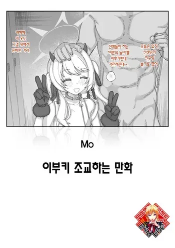 [Mo] Ibuki Choukyou Manga | 이부키 조교하는 만화 [Korean] [Team Edge] manga cover