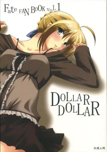 [Ugou no Shuu (Various)] DOLLAR DOLLAR (Fate/stay night) manga cover