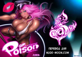 [Sengoku Joketsu Emaki (Chinbotsu)] POISON (Final Fight) [Russian] [Caviardinner] [Digital] manga cover