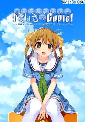 [Abhar] Smile Cubic! -Suiheisen made Nan Mile? After & Another Stories- manga cover