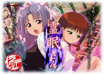 [12CUT] Reimin-san (Gakkou no Kaidan) manga cover