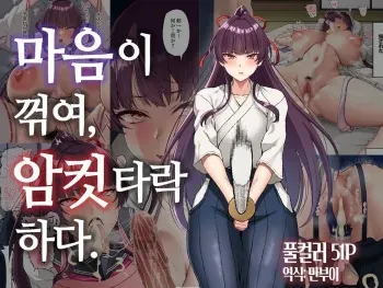 [Small Marron (Asakura Kukuri)] Kokoro Ore, Mesu Ochiru. | 마음이 꺾여, 암컷타락하다. [Korean] [만부이] manga cover
