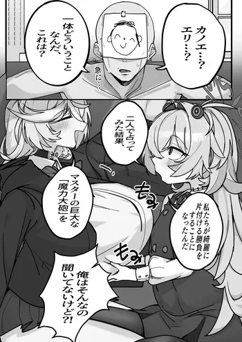 [POYO] Eri & Kanoe no Maryoku Juuden(?) Shoubu (Blue Archive manga cover