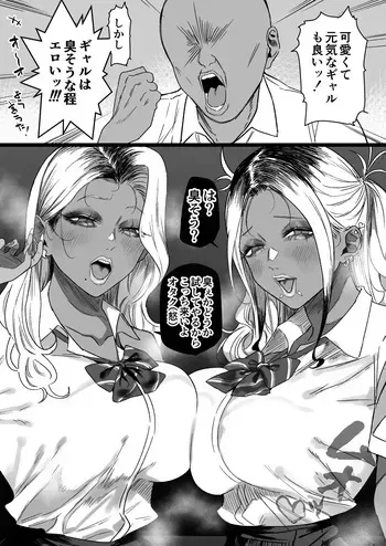 [Ruutyan] Otaku-kun "Gyaru ha kusasou na hodo eroi" manga cover
