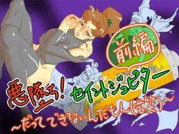 [fhfhfh] Akuochi! Saint Jupiter Zenpen ~Datte Dekinaindamon (Kushou)~ (Bishoujo Senshi Sailor Moon) manga cover