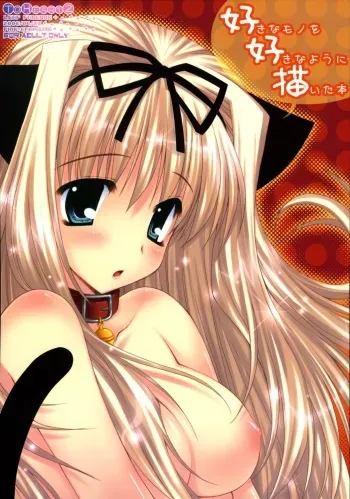 (SC31) [PINK (Araiguma)] Suki na Mono o Suki na You ni Egaita Hon (ToHeart 2) manga cover
